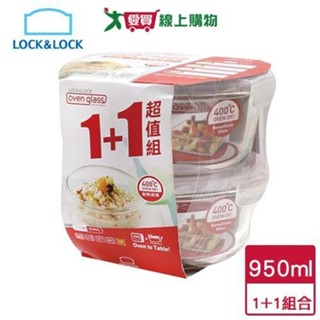LocknLock樂扣樂扣 圓形耐熱玻璃1+1超值組(950ml)【愛買】
