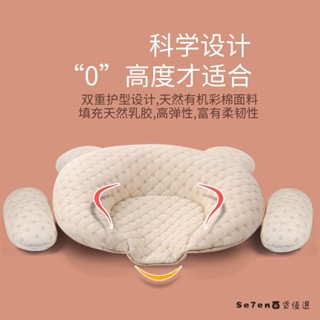 ✨臺灣發貨✨新生嬰兒乳膠定型枕0-1歲寶寶輔助定型矯正偏頭嬰兒枕頭彩棉枕套 新生兒乳膠枕春夏透氣防偏頭矯正糾正頭型嬰兒枕