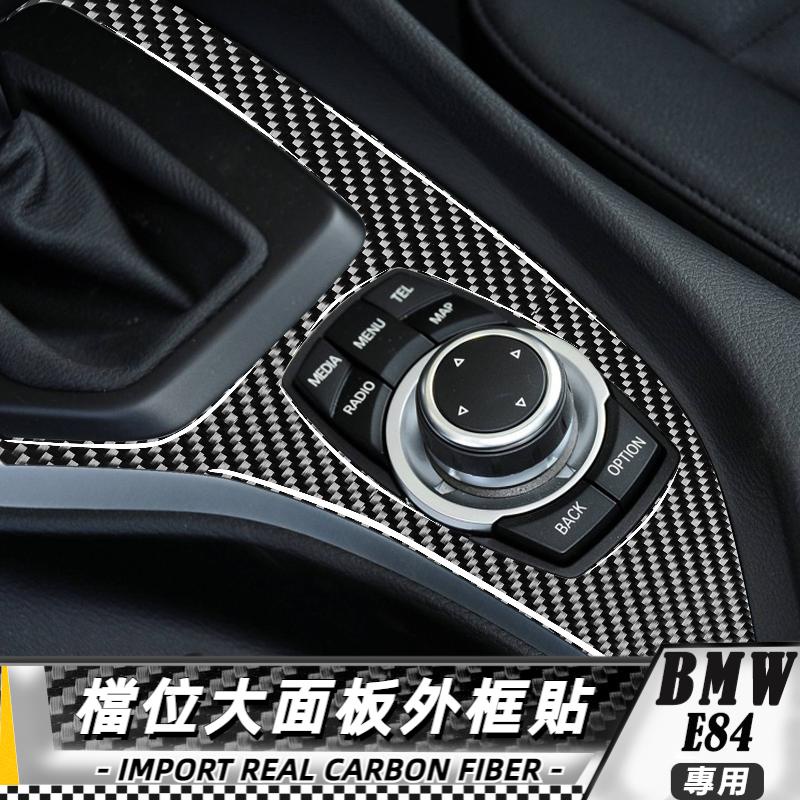 【台灣出貨】碳纖維 BMW 寶馬 X1 E84 11-15 檔位大面板框貼 貼 改裝 卡夢 車貼 檔位面板 檔位面板套裝