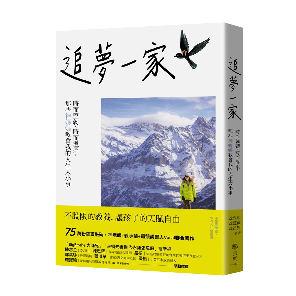 追夢一家：時而堅韌、時而溫柔，那些神媽媽教會我的人生大小事[79折]11101018668 TAAZE讀冊生活網路書店