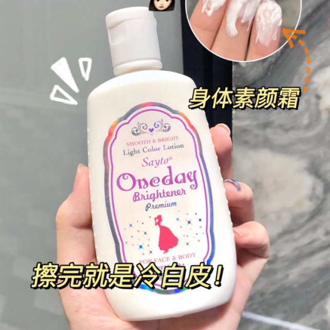 oneday身體素顏霜120ml亮膚保溼身體乳防晒潤膚二合一原裝進口