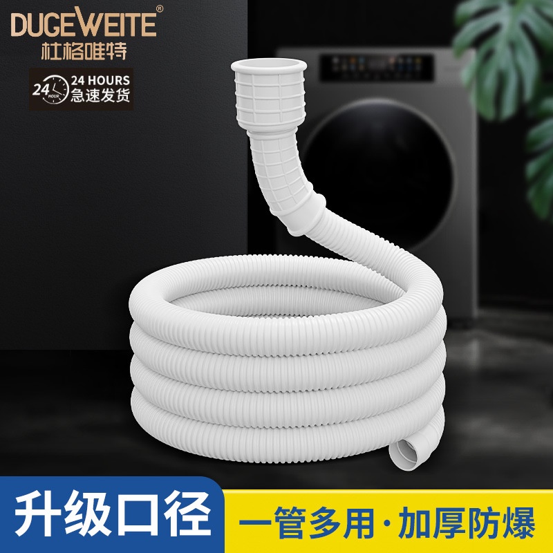 【現貨】洗衣機水管軟管接水龍頭管子空調排水管家用自來水管加長延長塑膠