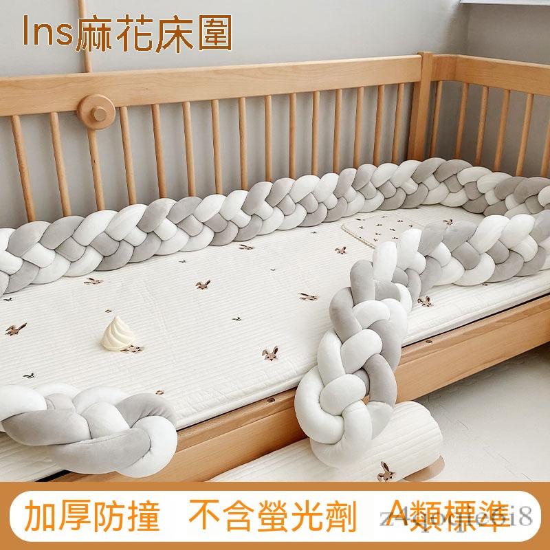 嬰兒床圍欄 麻花圍欄 床邊軟包防撞條 新生兒拼接床護欄 寶寶床邊床上防護軟包