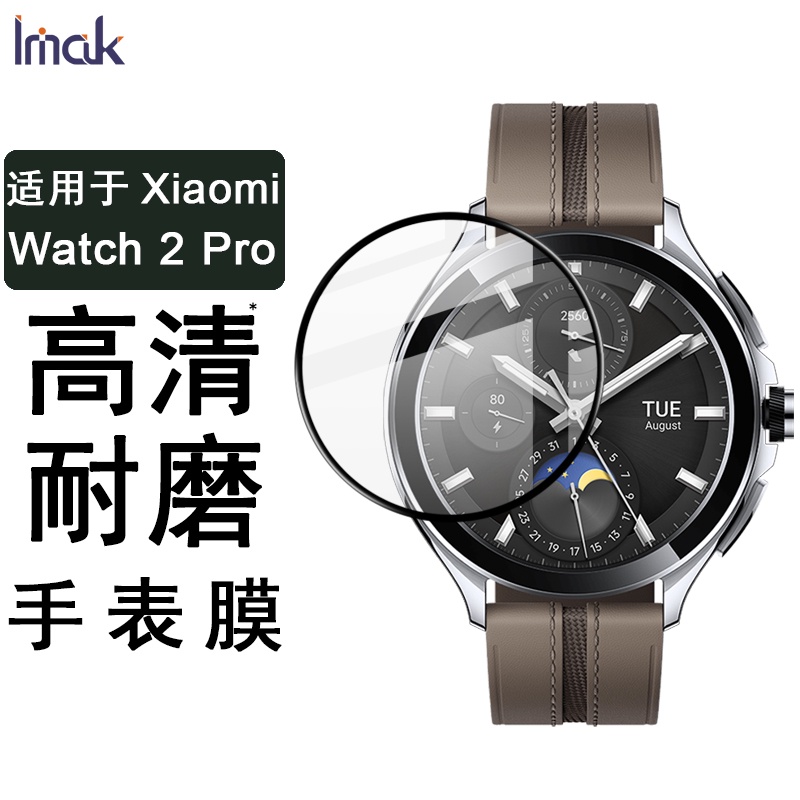 Imak 小米 智能手錶膜 Xiaomi Watch 2 Pro 熒幕保護貼 Watch2 Pro 保護膜 高清 屏貼