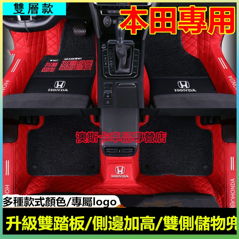 本田包門檻腳墊 腳踏墊 HONDA CRV HRV Fit CIty CIvic Accord 適用腳墊 防水防塵抗汙