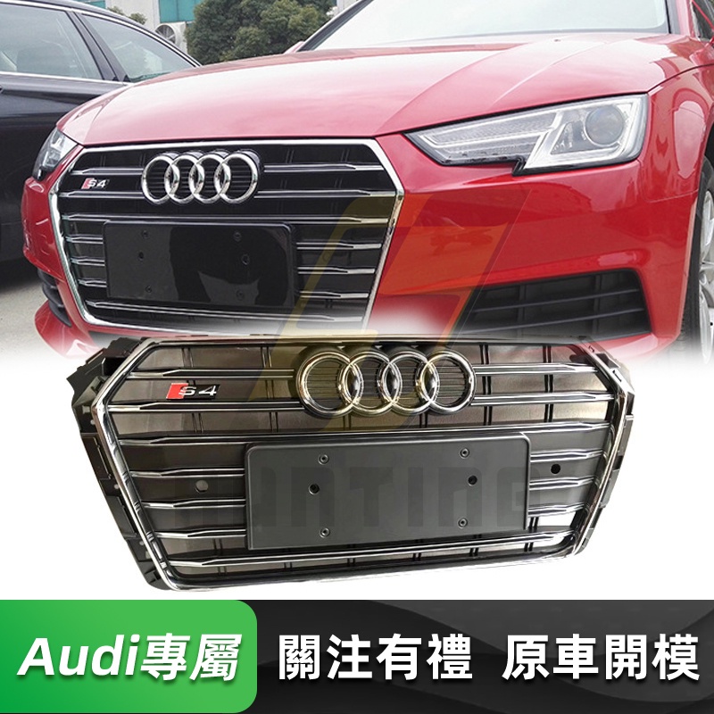 免運 Audi A4 S4款水箱罩 奧迪 B9 17-19年 蜂窩款 水箱護罩 水箱護網