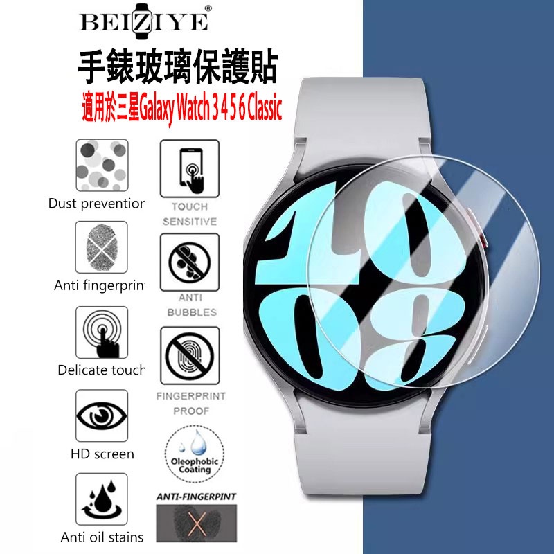 三星Galaxy Watch6 Classic 5 Pro 4 3 40mm 44mm 43mm 47mm保護貼