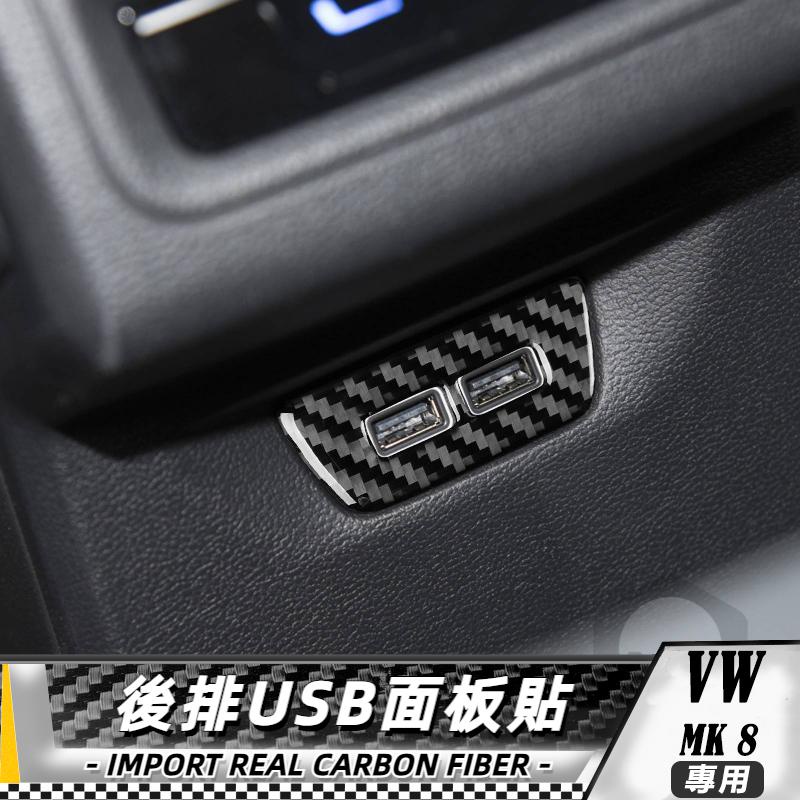 【台灣出貨】碳纖維 大眾 高爾夫8 VW golf8 mk8 21-23 後排USB面板貼 貼 改裝 卡夢貼紙 內裝