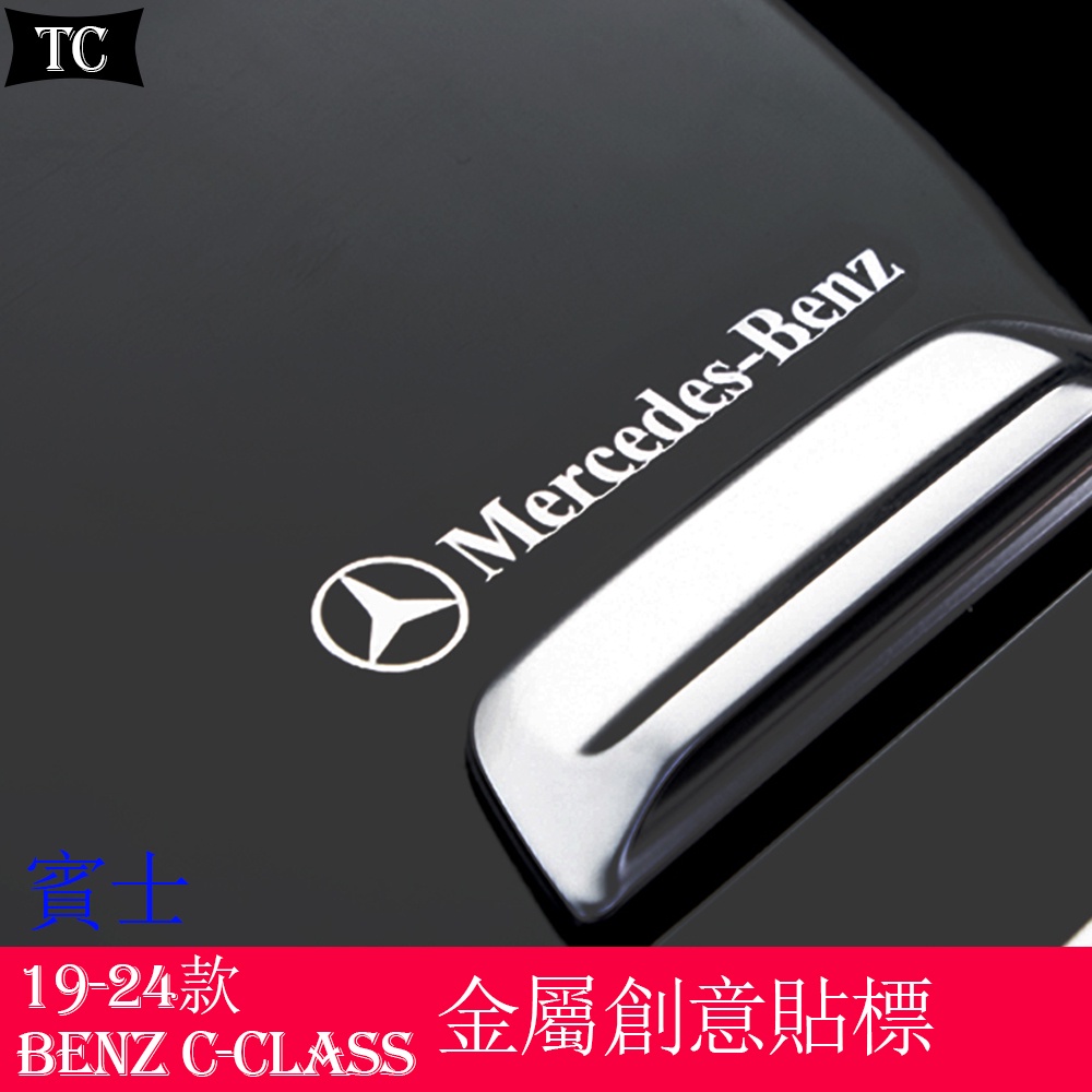 賓士C級 W206 Benz C-Class C200 C300 內飾貼標 改裝中控裝飾貼車內用品小配件