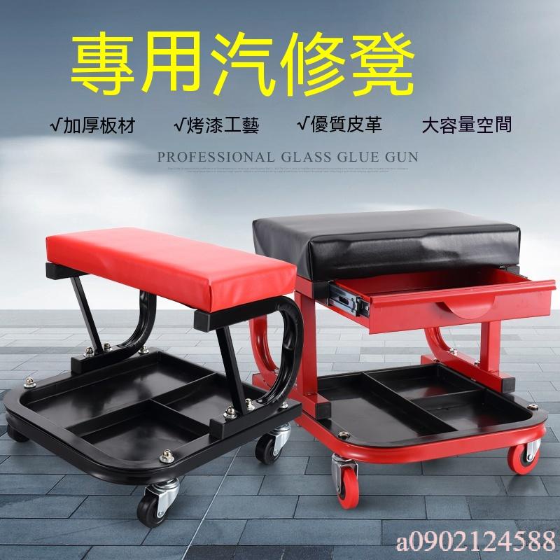 汽車修車凳 工作凳 修車躺板滑板配套工具 汽車汽修汽保專用維修工具椅