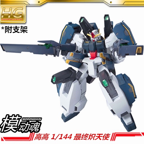 高高模型 HG 1/144 最終熾天使 全裝備00-51 拼裝玩具機器人 現貨