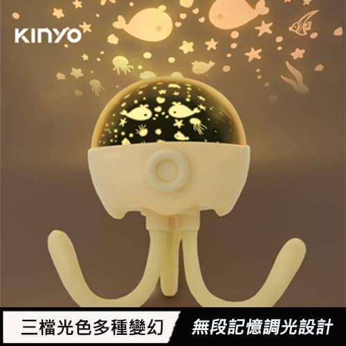 KINYO 小章魚百變投影燈 LED-6545