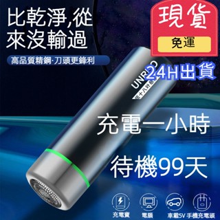 【臺灣現貨 24H出貨】迷你電動刮鬍刀 輕巧便攜 mini充電剃鬚刀 懶人刮鬍刀 防水電動刮鬍刀 口袋剃鬚刀 男士剃鬚