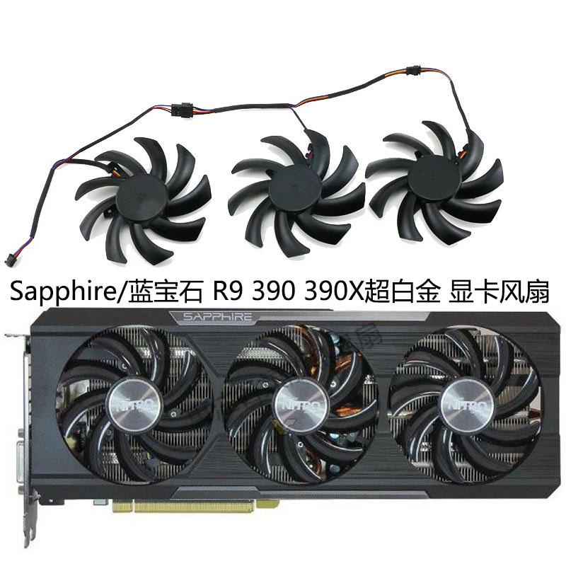 【專註】全新Sapphire/藍寶石 R9 390 390X超白金 顯卡散熱通用款風扇靜音