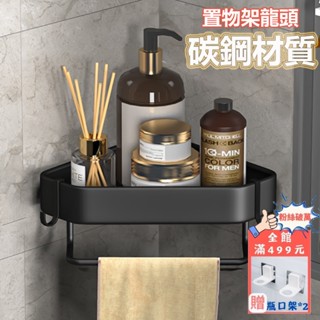 【現貨】【最新代加厚升級】碳鋼浴室置物架 廚房置物架 置物架 瓶罐架 沐浴架 衛生間收納架 牆角架
