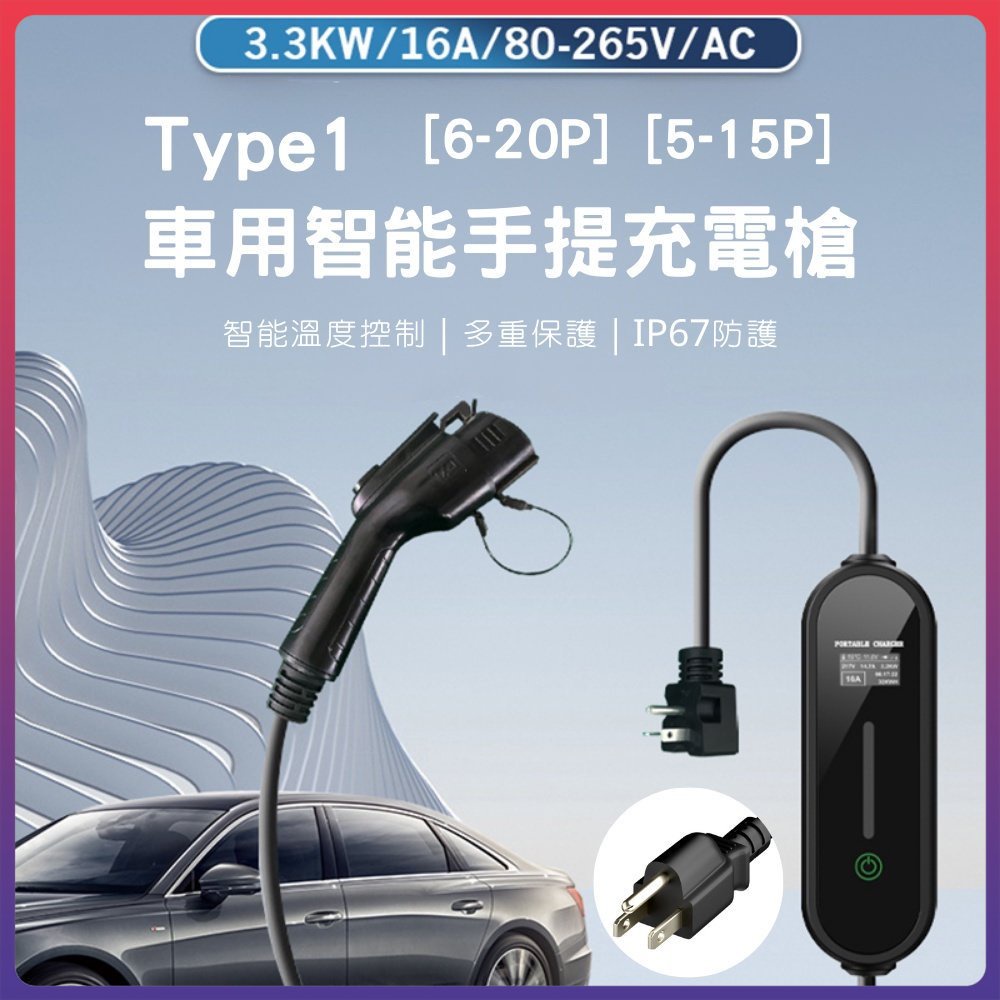 美規 J1772 AC充電槍 16A 充電樁 90V-265V MG BMW 旅充 電動車 便攜 ⚝