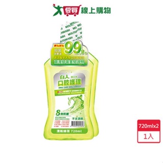 白人清新綠茶漱口水促銷組720ml x 2【愛買】