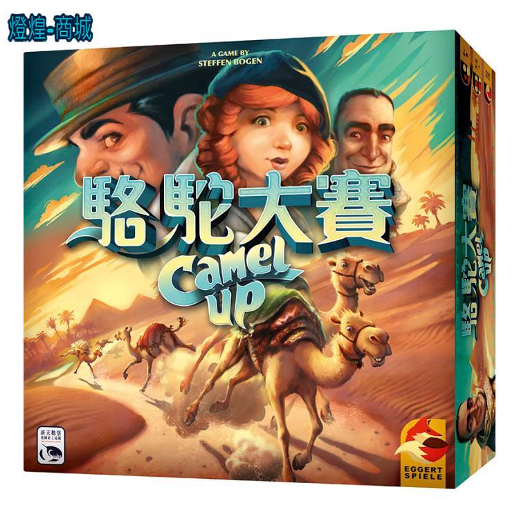 正版桌游 Camel Up 駱駝大賽新版 策略桌面游戲休閑卡牌中文版益智桌遊 交換禮物 兒童桌遊