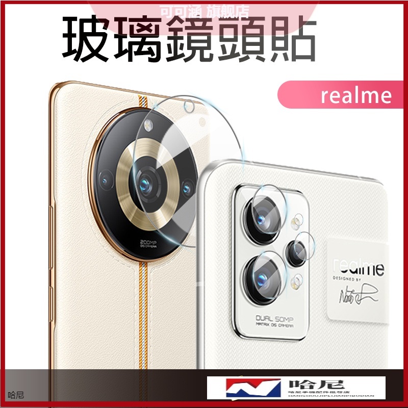 Realme鋼化鏡頭保護貼 玻璃鏡頭貼 適用 11X C51 11 Pro 10T 5G GT Neo3 3T