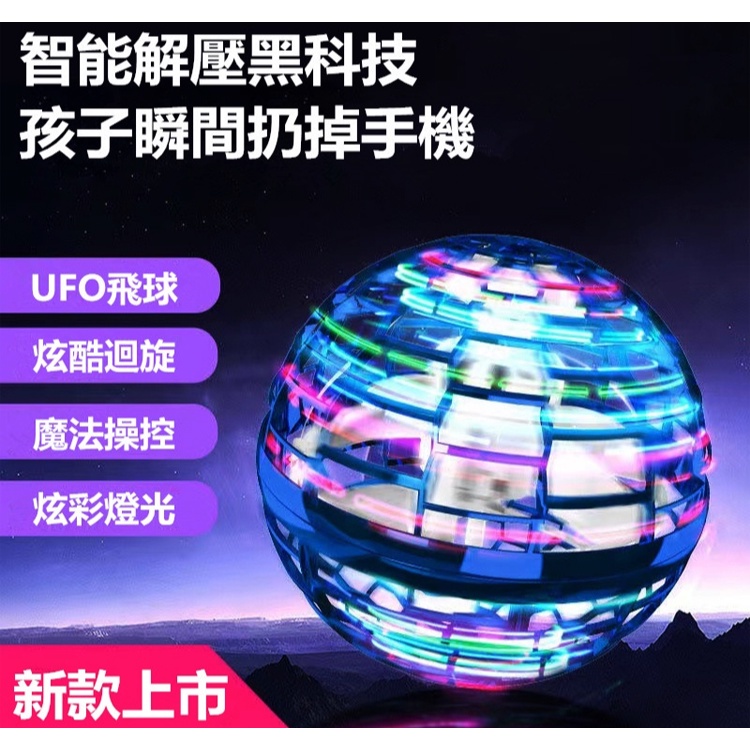 [現貨] 黑科技飛球 懸浮球智能感應魔術迴旋球