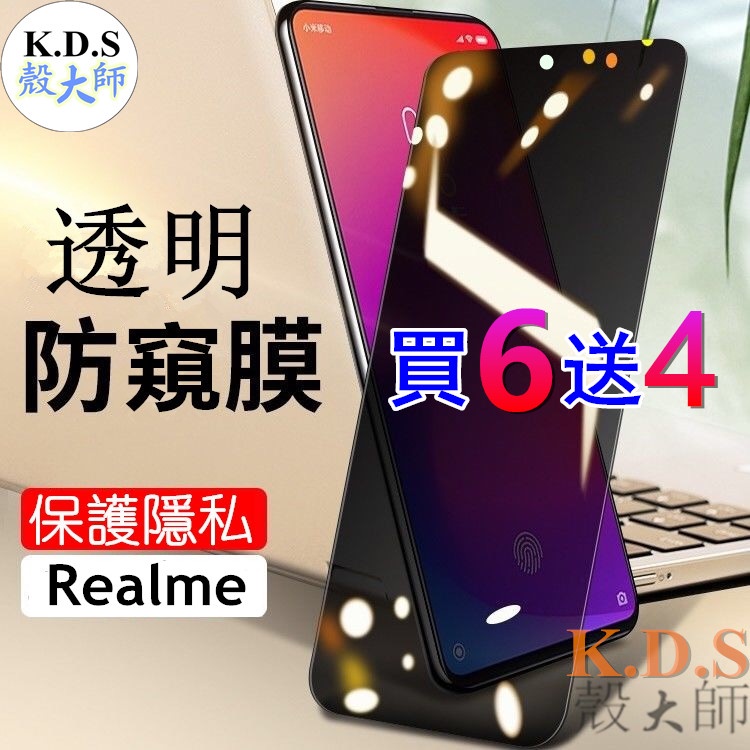 防偷窺膜 滿版 玻璃貼 REALME XT GT2PRO V15 X50Pro X7PRO realme3i 保護貼