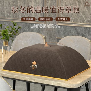 【淇樂購+開箱影片】保溫菜罩飯菜罩保溫罩家用神器防塵罩餐桌罩防塵2023新款冬天高階