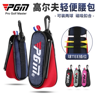 PGM新款 高爾夫球夾包 男女輕便小腰包磁吸挎包迷你球包可裝兩球 SOB005