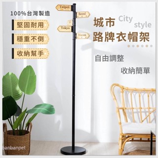 [臺灣製造 臺灣出貨]實木衣帽架 工業風衣帽架 LOFT 指示牌衣架 衣架 掛衣架 簡約衣帽架 木質鐵管衣架