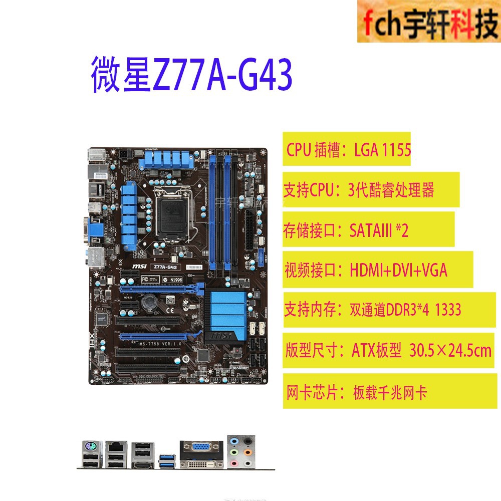 [24h出貨 特惠⚡]MSI/微星 Z77A-GD55/G43/G45/G41/ZH77A-G43主板支持DDR3 11