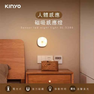 KINYO 磁吸人體感應燈SL-5380
