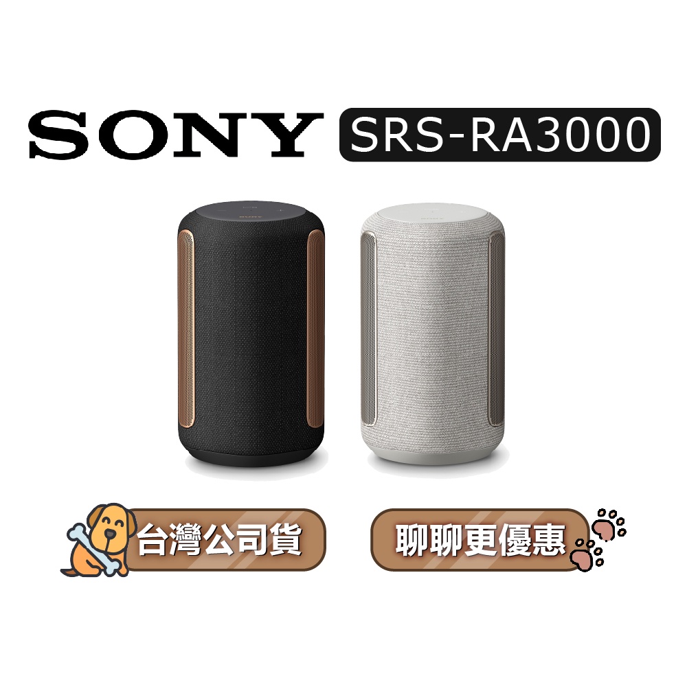 【可議】 SONY 索尼 SRS-RA3000 環繞音效無線揚聲器 藍牙喇叭 SONY藍牙喇叭 藍牙音響 RA3000
