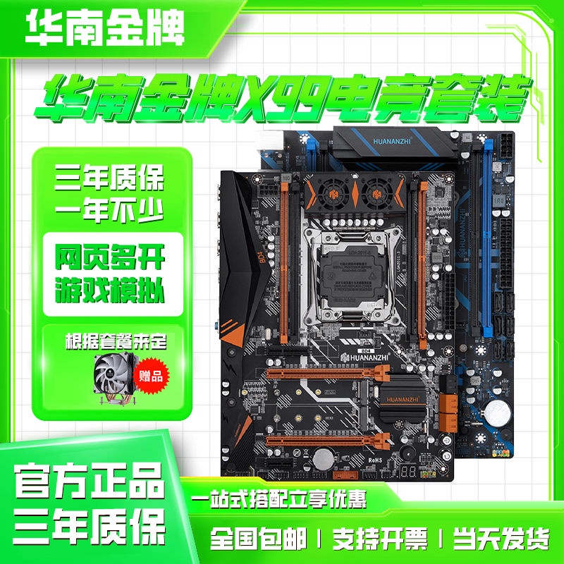 【特價】華南金牌x99-BD4/4MF/8M/QD4主板cpu內存套裝E5 2666V3電腦配件