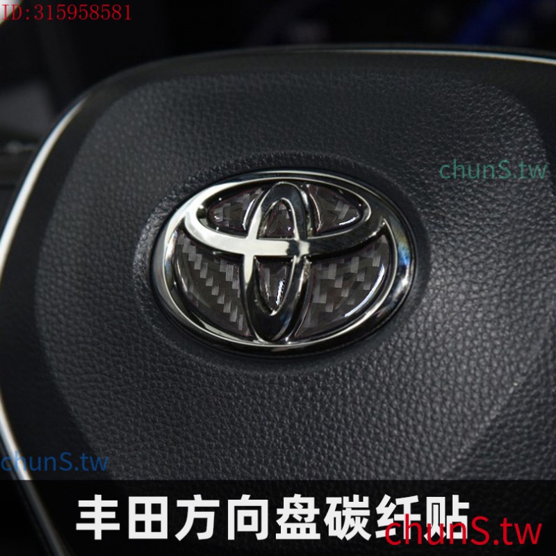 現貨速發Toyota 豐田 碳纖維 方向盤車標貼RAV4 Camry Altis  VIOS CHR Yaris汽車內飾