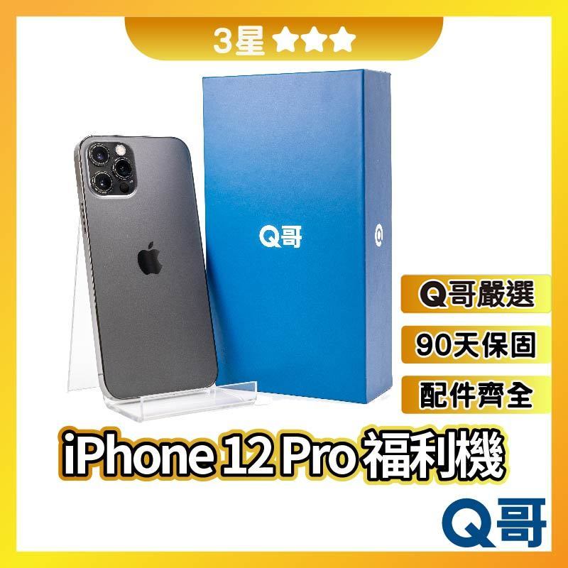 Q哥 iPhone 12 Pro 二手機 【3星】 福利機 中古機 公務機 128G 256G 512G rpspsec