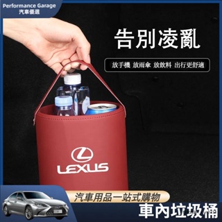 Lexus 凌志 垃圾桶 ES NX RX UX LS 收納桶 ES200 ES260 UX260H 車內 置物桶