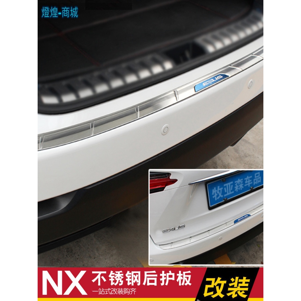 適用於凌志 NX300 300h NX200 后護板改裝 尾箱后備箱 護板門檻條