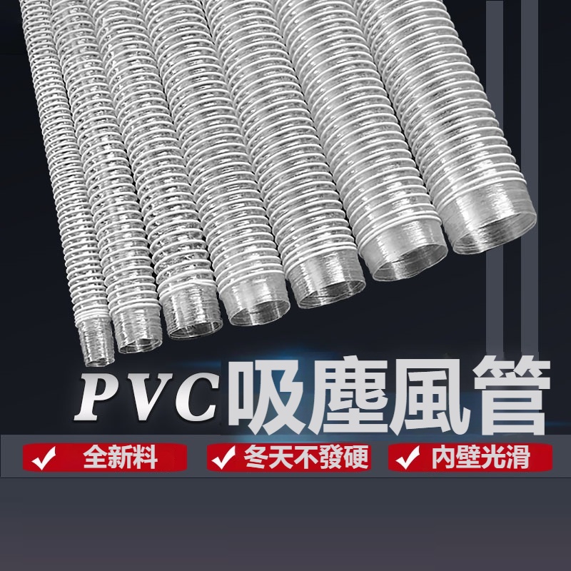 爆款#PVC工業吸塵管 軟管 木工除塵管 100白塑料開料打磨波紋 伸縮風管