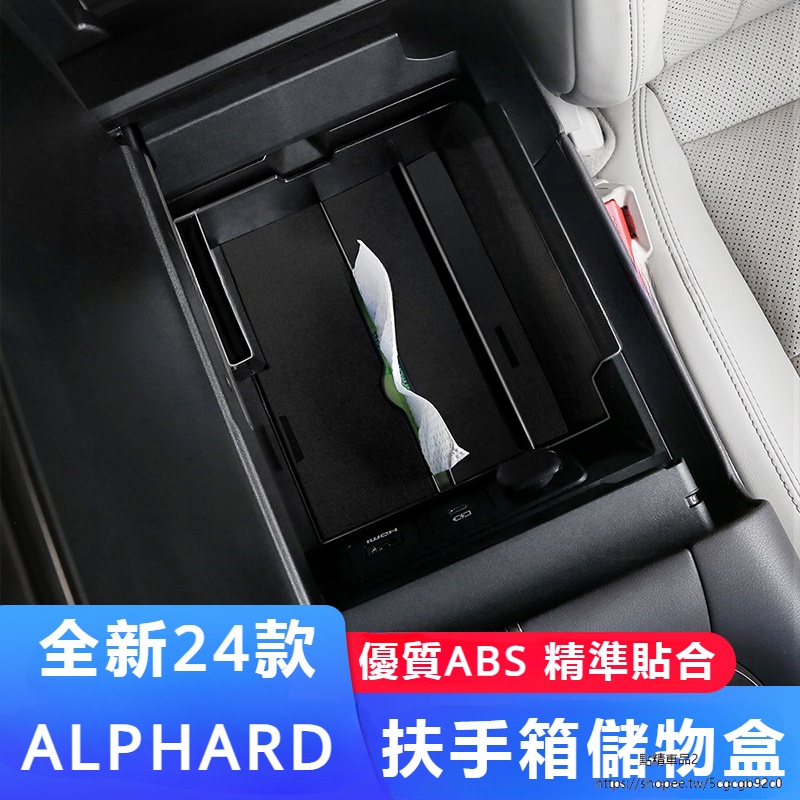 Toyota Alphard 豐田 埃爾法 40系 改裝 配件 儲物盒 扶手箱收納 置物盒