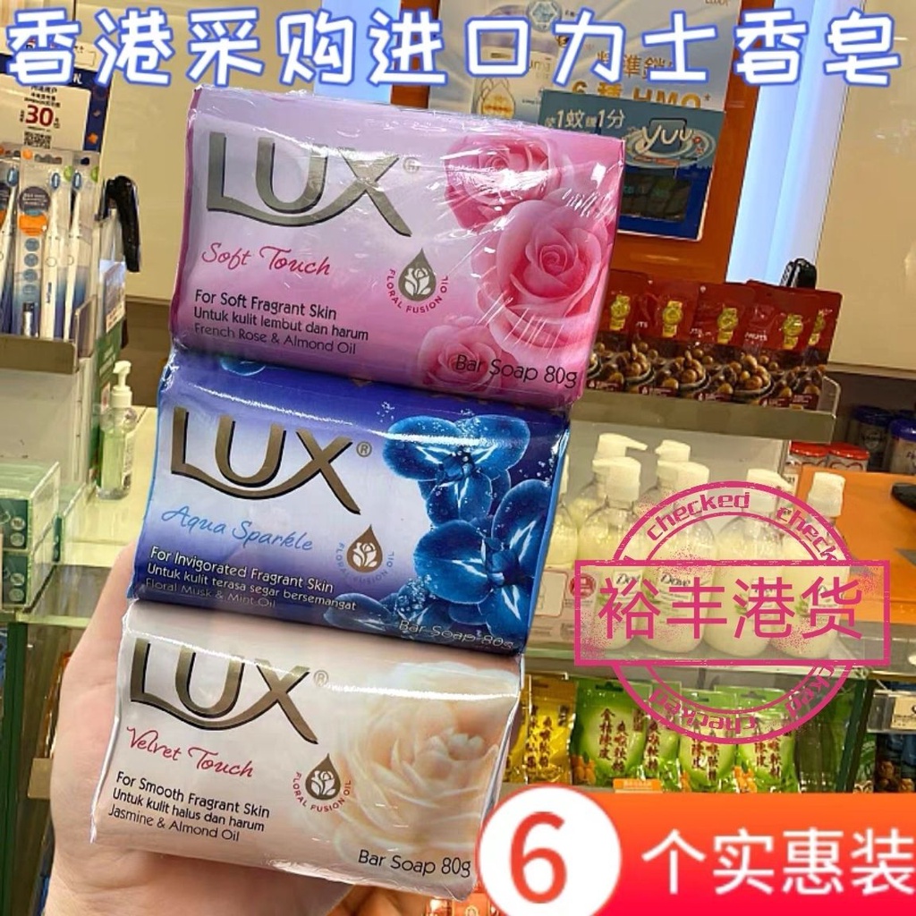 香港進口 LUX力士香皂 柔嫩滋養柔膚沐浴洗手潔面香皂6個裝 家庭裝