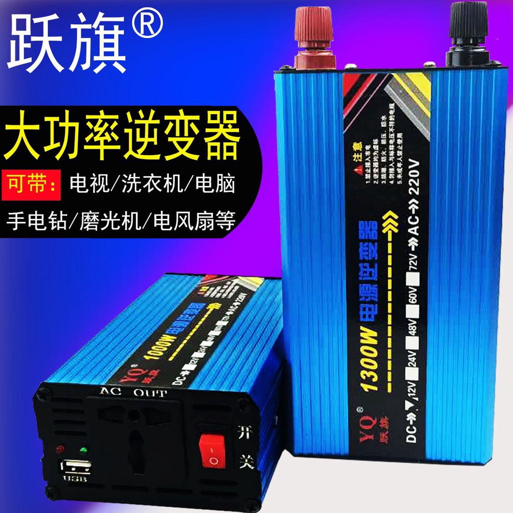 12v24v48v60v72v轉220v大功率1300w家用電車貨車用逆變器轉換器 5DPW