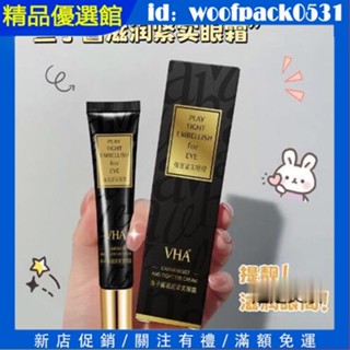 【精品優選館】VHA魚子醬A醇精華眼霜 潤滋補水保濕眼霜 清爽眼部精華
