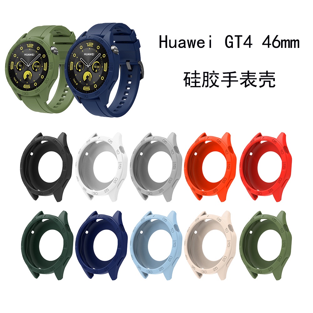 適用華為GT4手錶殼watch GT4手錶保護殼46mm矽膠刻度防摔錶殼新款