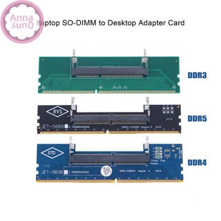 Annasun DDR3 DDR4 DDR5 筆記本電腦 SO-DIMM 到臺式機適配器卡轉換器記憶體 RAM 連接器適配