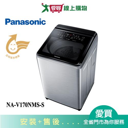 Panasonic國際17KG變頻直立溫水洗衣機NA-V170NMS-S_含配送+安裝【愛買】