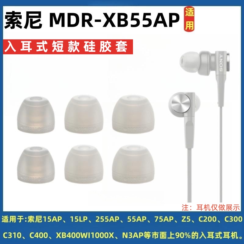 適用索尼耳機套MDR-XB55ap哥套入耳式耳套MDR-EX255AP耳塞xm4耳帽