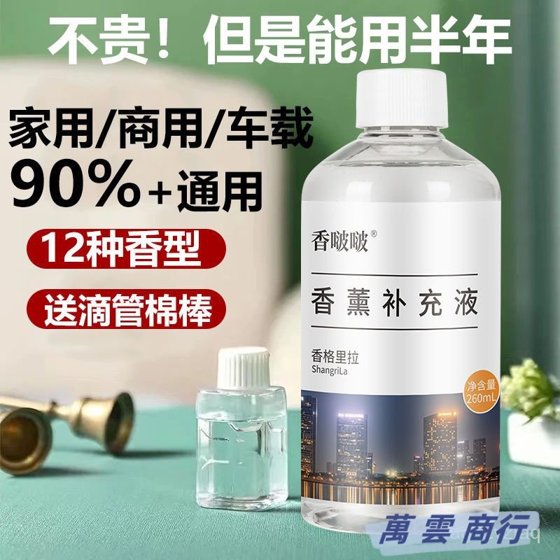 爆款🔥 香氛機擴香機香薰機補充液精油小大白森米臥室持久空氣清新補充裝