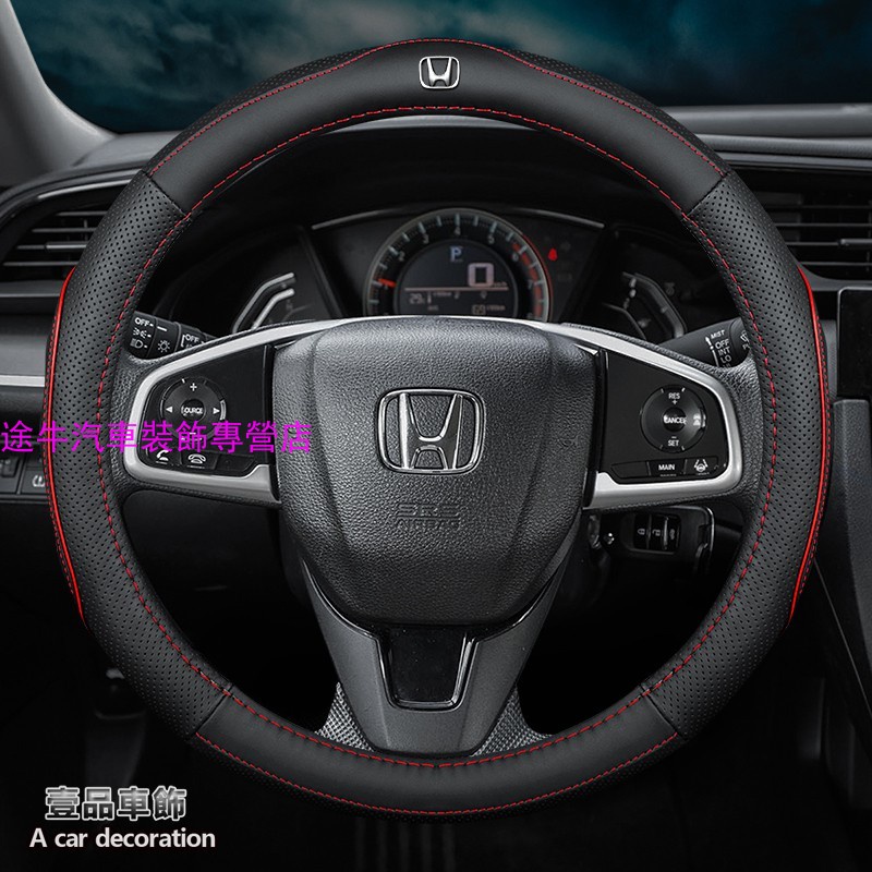 HONDA 本田 通用型真皮方向盤套 fit crv city accord civic CRV HRV 汽車方向盤把套