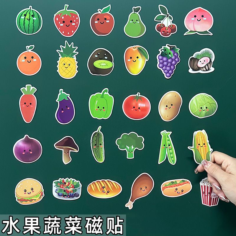 【現貨】小學 課堂 教具 水果 蔬菜 食物 磁力貼 磁性 黑板貼卡片 兒童啟蒙早教具