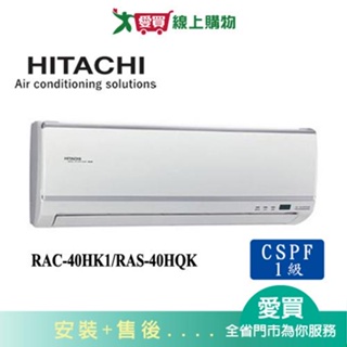 hitachi日立6-7坪rac-40hk1/ras-40hqk旗艦變頻冷暖分離式冷氣_含配送+安裝(預購)【愛買】