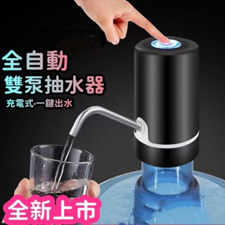 GG現貨下殺🌹桶裝水抽水器 飲水機 水龍頭 家用自動 純淨水桶電動小型壓水器 自動智慧抽水器 一鍵自動出水 臺灣出貨